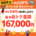 auひかり