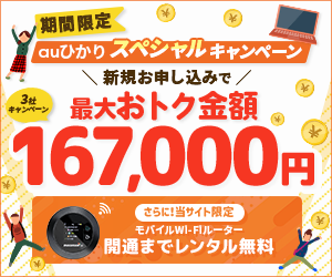 auひかり