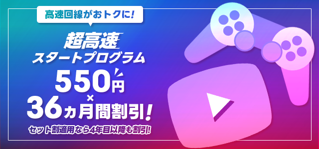 超高速スタートプログラム 