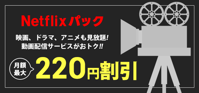 セットでお得