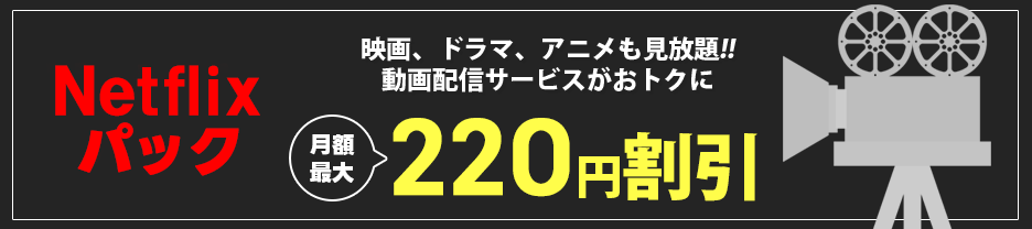セットでお得