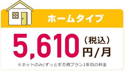 ご利用料金 Auひかり お申し込みサイト