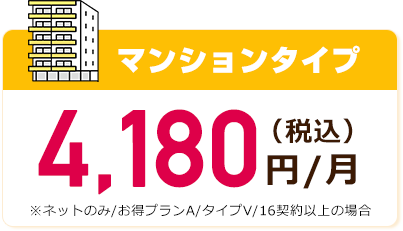 マンションの方はこちら