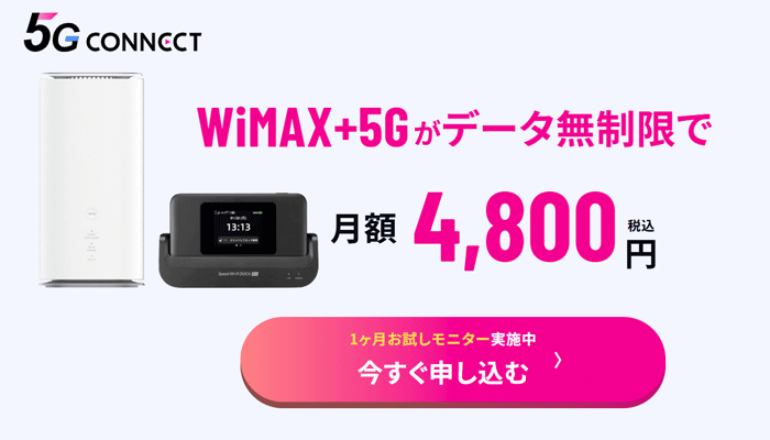 5G CONNECTのLP画像