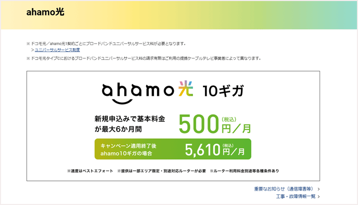 ahamo光（公式サイト）画像