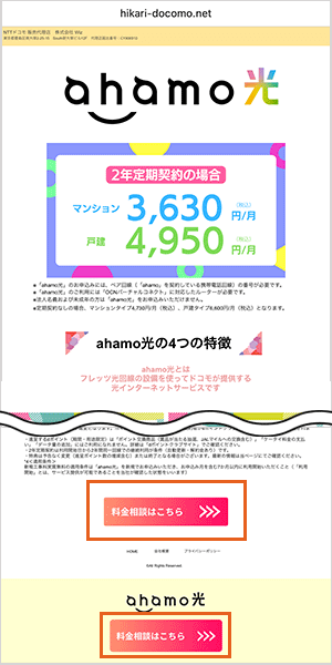 ahamo光の申し込み手順