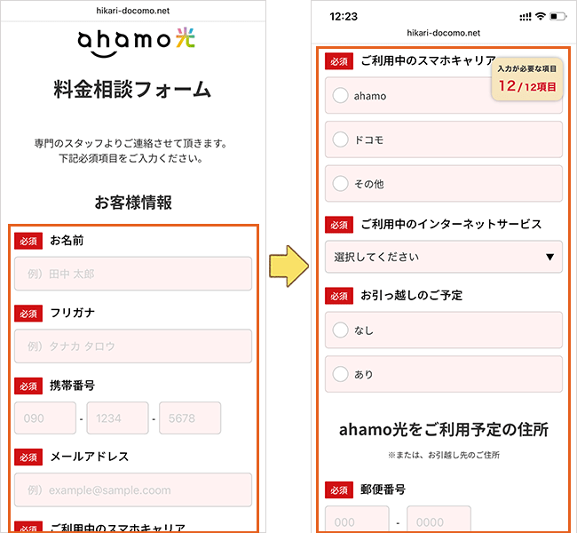 ahamo光の申し込み手順
