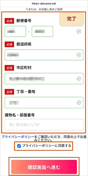 ahamo光の申し込み手順