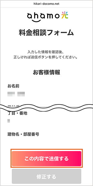 ahamo光の申し込み手順