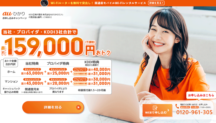 auひかり（NEXT）LP画像