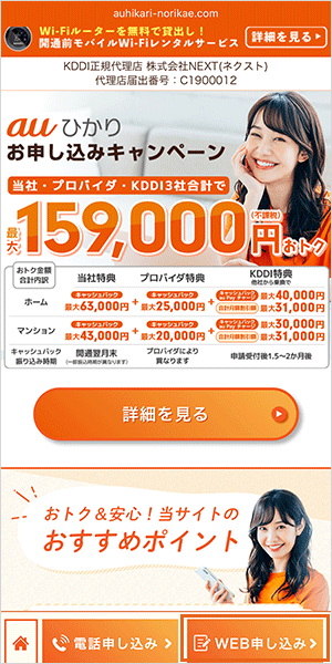 auひかり（NEXT)の申し込み手順