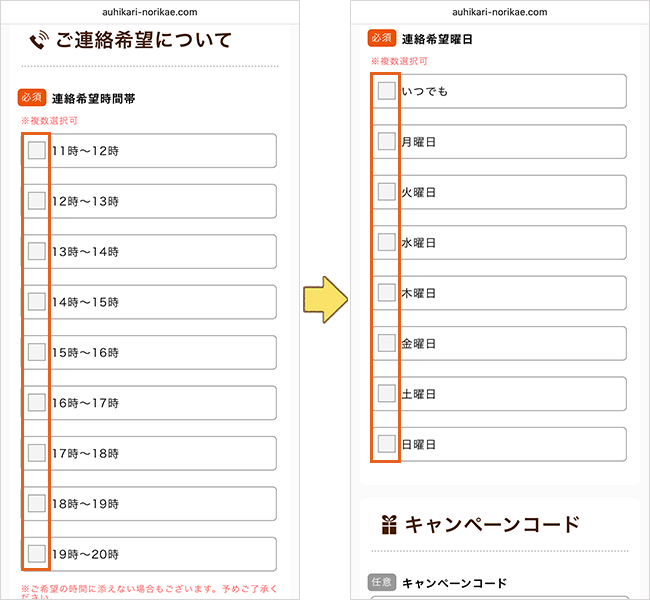 auひかり（NEXT)の申し込み手順