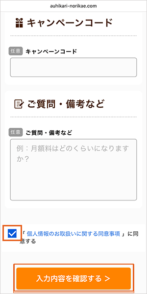 auひかり（NEXT)の申し込み手順