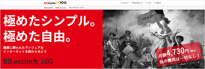 BB.excite光 10GのLP画像