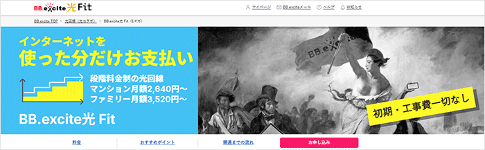 BB.excite光　FitのLP画像