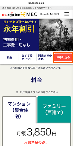 BB.excite光の申し込み手順1