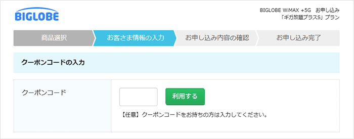 クーポンコード入力画面の画像