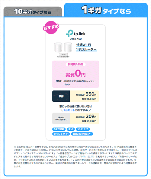 BIGLOBE光：1ギガ対応のルーターの説明画像