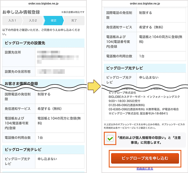 申し込み情報を確認し、申し込む