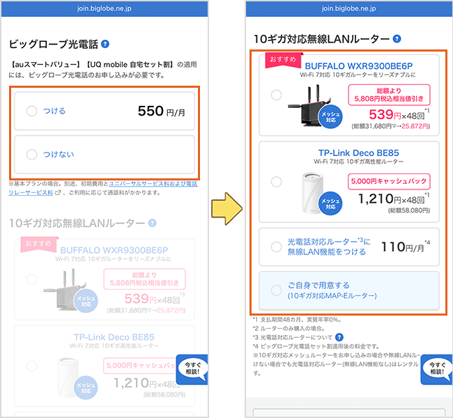 ビッグローブ光 申し込み手順詳細