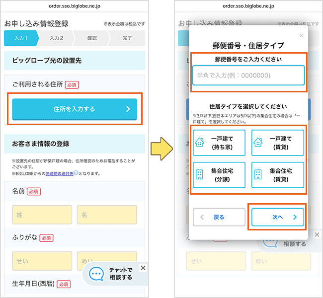ビッグローブ光 申し込み手順詳細