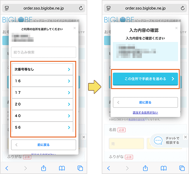 ビッグローブ光 申し込み手順詳細