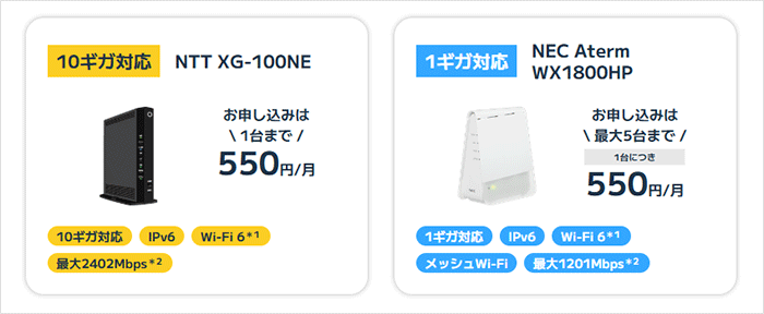 BIGLOBE光：レンタルルーターの説明画像