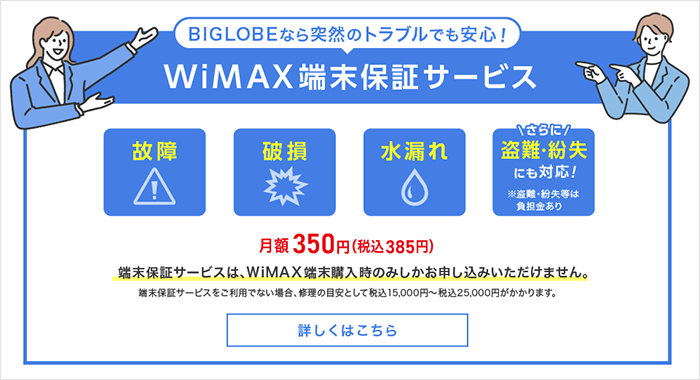 端末保証サービスの説明画像
