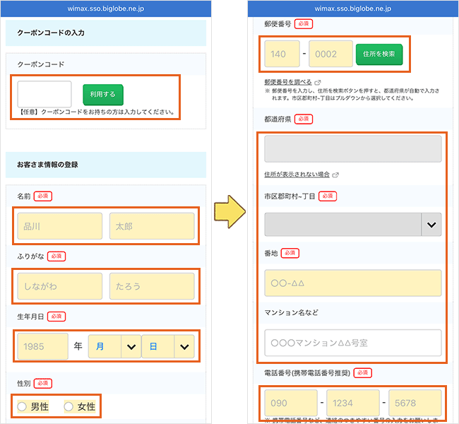 BIGLOBE WiMAXの申し込み手順