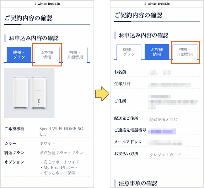 Broad WiMAXの申し込み手順