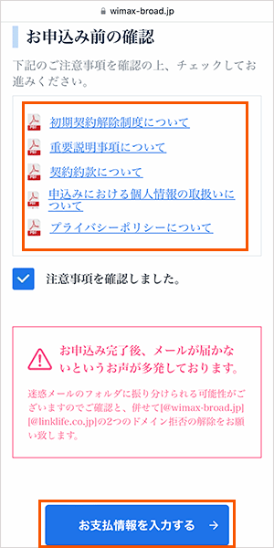 Broad WiMAXの申し込み手順