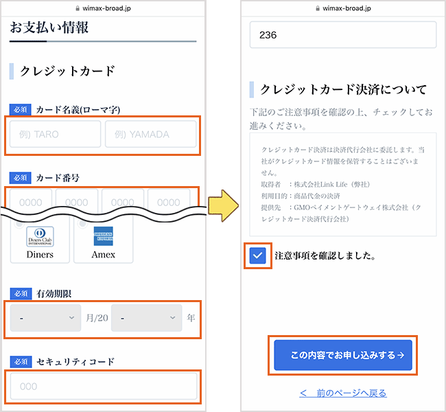 Broad WiMAXの申し込み手順