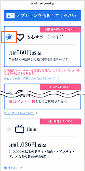 Broad WiMAXの申し込み手順
