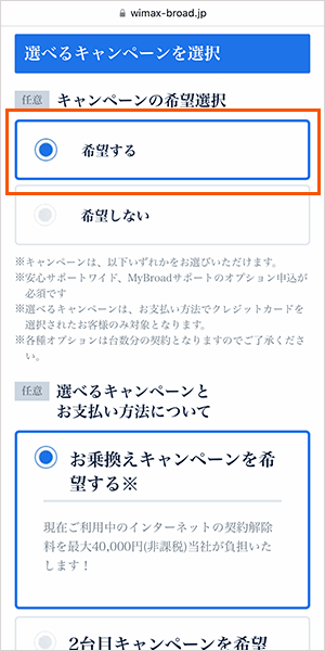 Broad WiMAXの申し込み手順