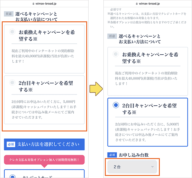 Broad WiMAXの申し込み手順