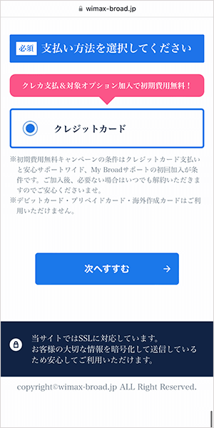 Broad WiMAXの申し込み手順