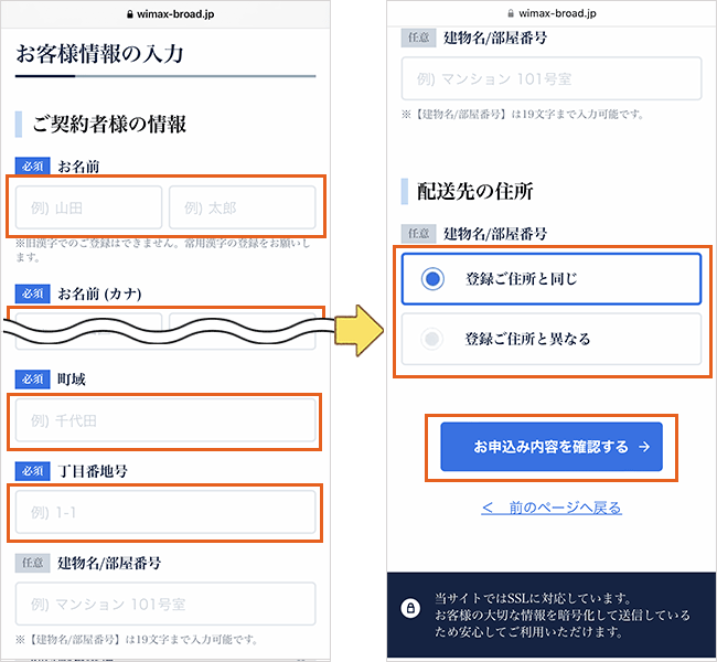 Broad WiMAXの申し込み手順