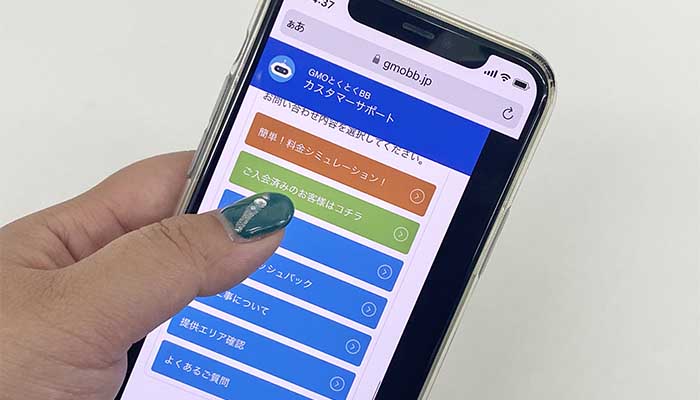 【GMOとくとくBb光】チャットサポートを使用している画像