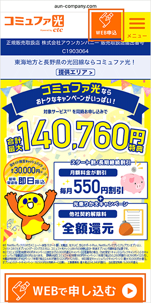 ソフトバンク光の申し込み手順1