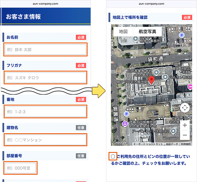 コミュファ光の申し込み手順3