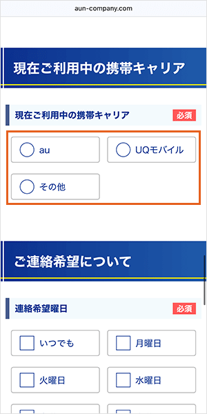 コミュファ光の申し込み手順4