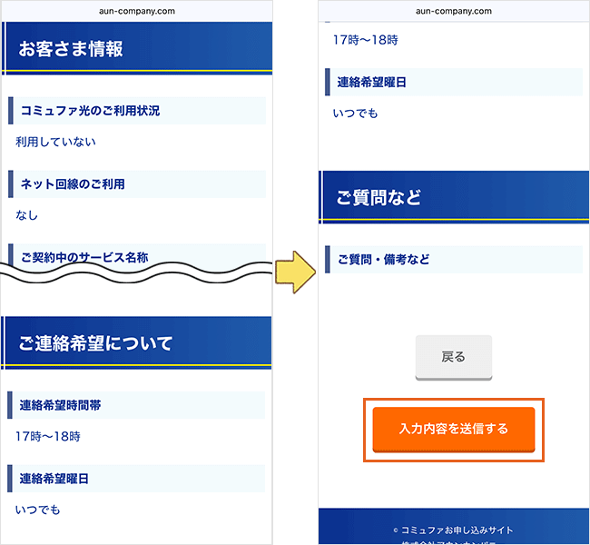 コミュファ光の申し込み手順6