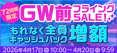 【GMO】ドコモ光、auひかりのCB増額バナー