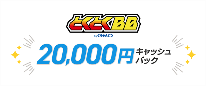 ドコモhome5G：キャッシュバック画像