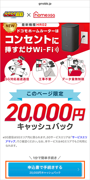 ドコモhome5の申し込み手順