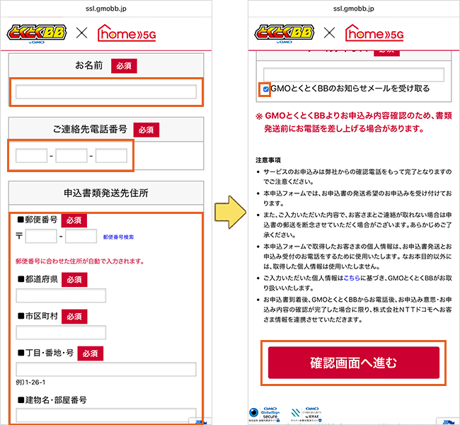 ドコモhome5の申し込み手順