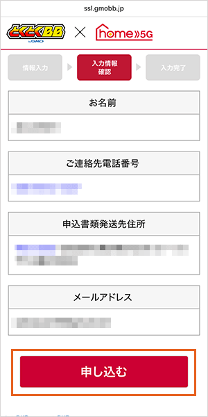 ドコモhome5の申し込み手順