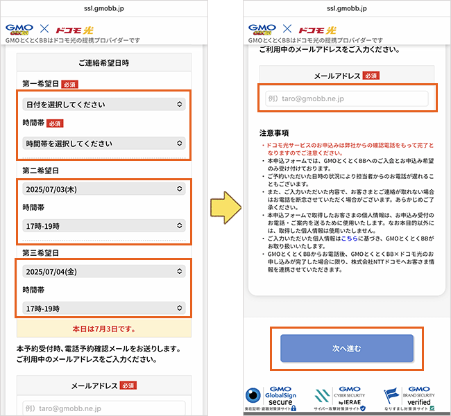 GMOとくとくBB光の申し込み手順