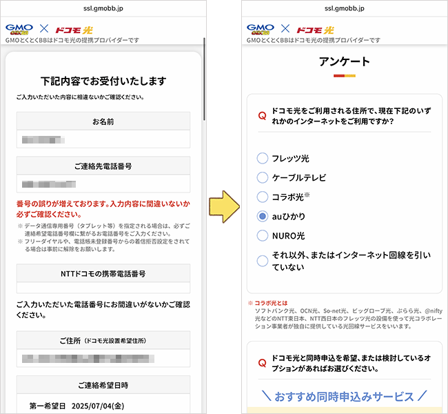 GMOとくとくBB光の申し込み手順