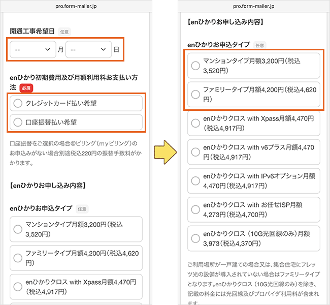 enひかりの申し込み手順3
